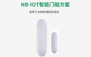 NB-IOT智能門磁